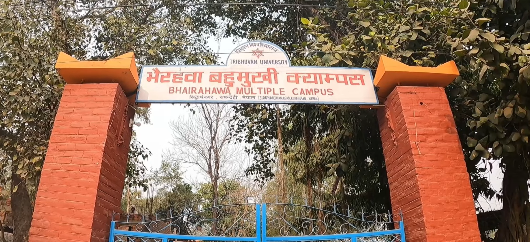 Bhairahawa Multiple Campus Campus — Siddharthanagar, Rupandehi, Nepal